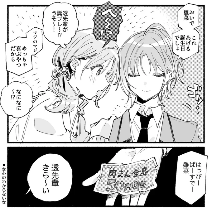 めっちゃ嬉しいやつ 