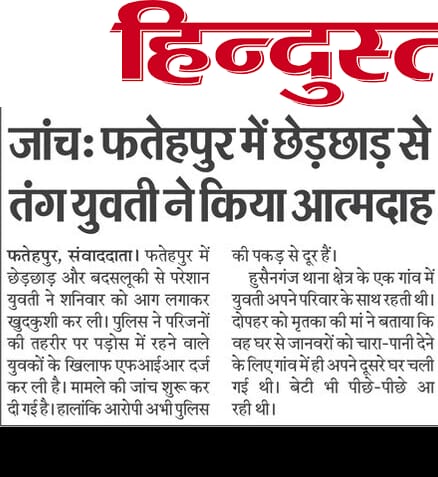 आखिरकार एक और बेटी योगीराज की अंधेरगर्दी का शिकार हो गई👇
#नहीं_चाहिए_भाजपा