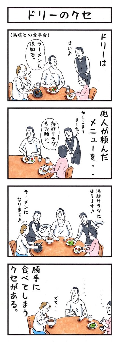 ドリーファンクの場合
#味のプロレス #あなたの性格 