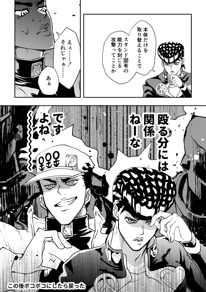 入れ替わりスタンド攻撃だ! 