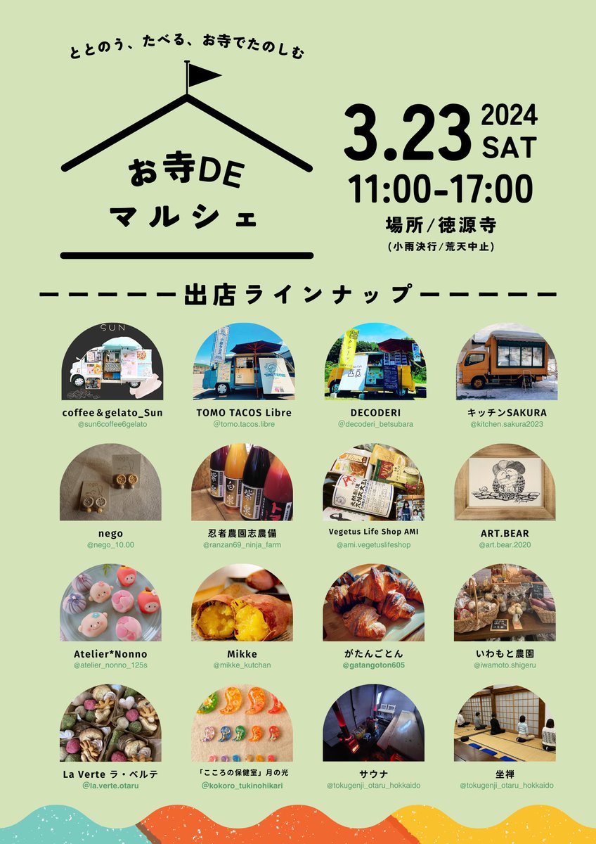 mypl_otaru's tweet image. 🌿✨北海道小樽の徳源寺で「お寺 de サ禅＆マルシェ」開催！テントサウナ🔥、ヨガ🧘‍♀️、茶道🍵、坐禅🧘‍♂️で心身リフレッシュ。特にサウナ体験は必見！詳細＆スケジュールはこちら👇otaru.mypl.net/event/00000429…
 #お寺deサ禅マルシェ #テントサウナ #小樽イベント #心身リフレッシュ