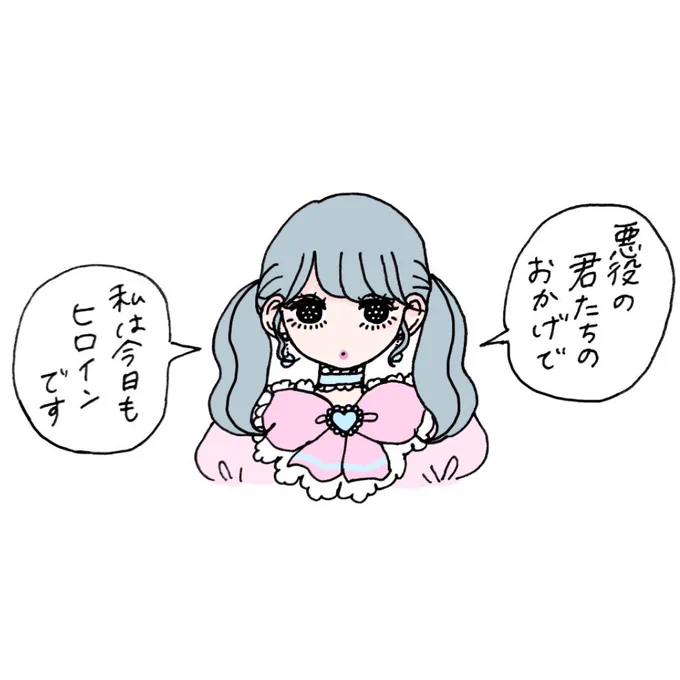 キモいけどありがとう♥ 