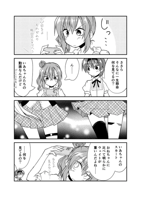 これはいあおねの動画でダンスの勉強をするささらさんのまんがです 