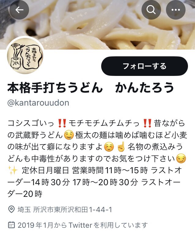 ところざわサクラタウン隣の所沢市観光情報物産館でパンフレットを眺めていたら所沢うどんというものを知り、そこから近い場所にある
かんたろうさんで食べて帰りました🍜

#ところざわサクラタウン 
#所沢うどん #かんたろう
#せっかくグルメ
#櫻坂46_何歳の頃に戻りたいのか