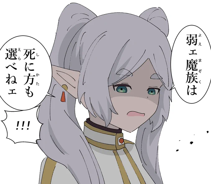 フリーレン 