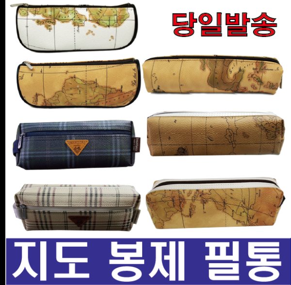eunoiaboutu's tweet photo. 미안한데 지도 필통 갖고 다닐 것 같음 https://t.co/8f1rJjbDer