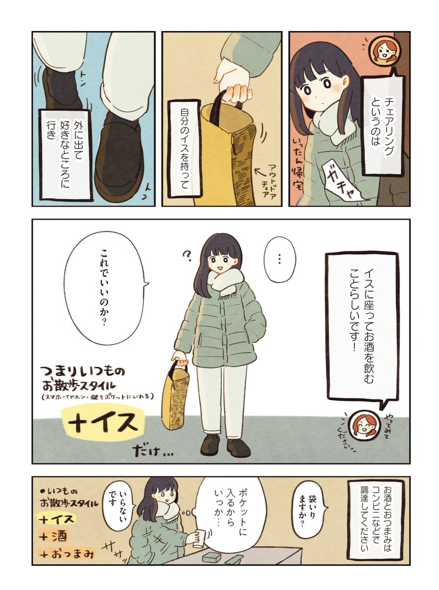 外に出てイスに座るだけなのになんか楽しい話!(1/3)

#漫画が読めるハッシュタグ 