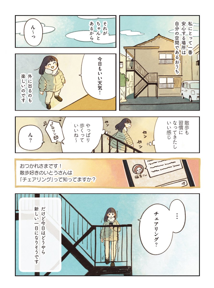 外に出てイスに座るだけなのになんか楽しい話!(1/3)

#漫画が読めるハッシュタグ 