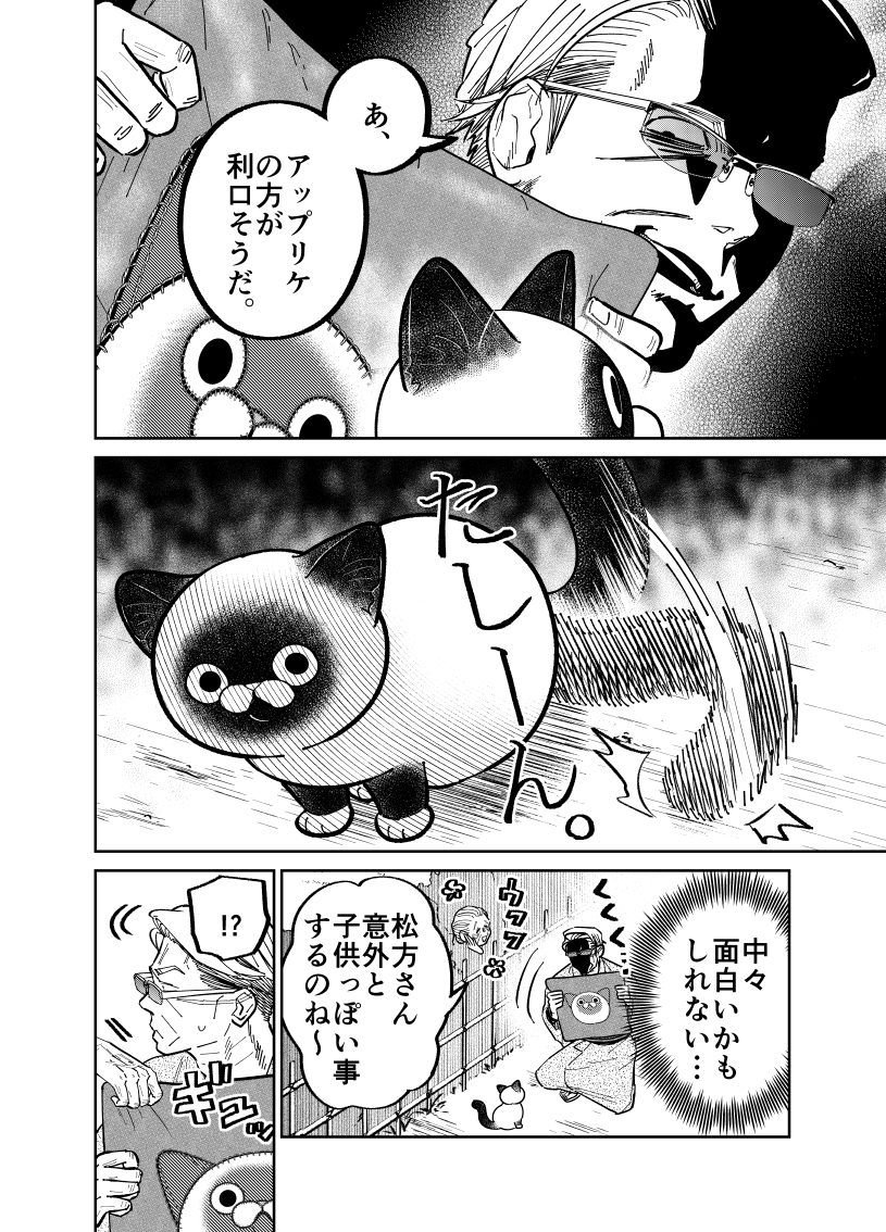 自分とそっくりなアップリケと出会った野良猫と隠居極道の話。

(3/3)

#漫画が読めるハッシュタグ 