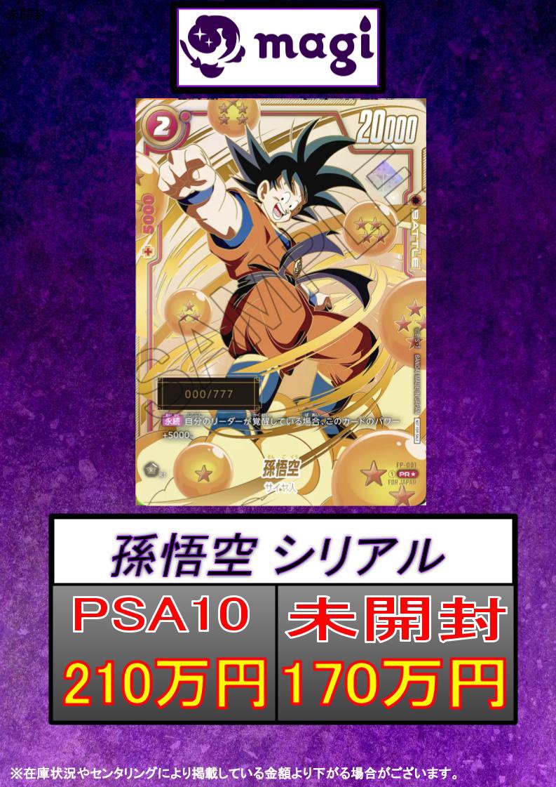 孫悟空 シリアル 未開封 ドラゴンボールフュージョンワールド シリアル