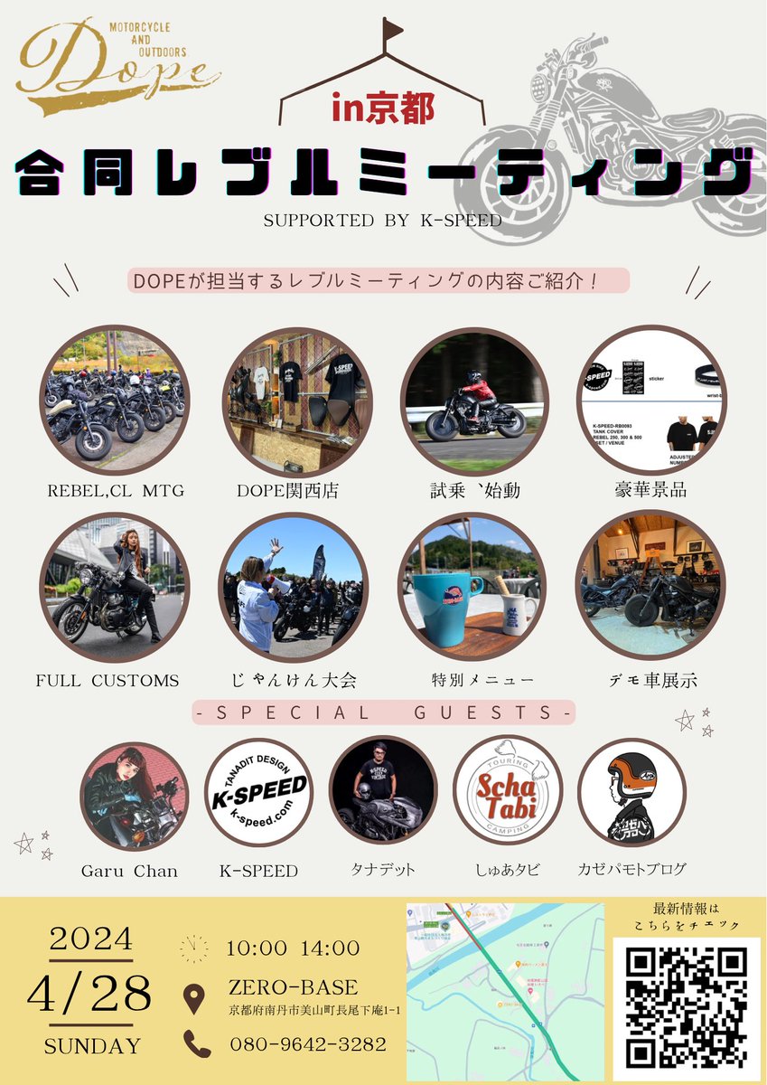 dope_camp's tweet photo. 4月28日（日）は #合同レブルミーティング です！

Dopeは京都で主催させて頂きます！✨

沢山の企画とスペシャルゲストで皆様が楽しめるミーティングにしたいと思っております！✨

沢山のご来場心よりお待ちしております😊

 #レブルで繋がろう2024 
 #dopeレブルミーティング 
 #れぶみー https://t.co/NIt2IzlaUL