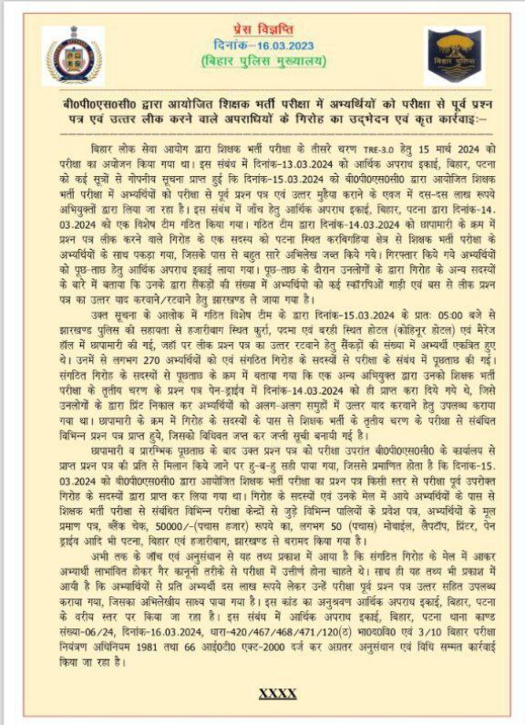 ManishK15922838's tweet photo. #bpsc_tre3.0_rexam
#BPSC_TRE3_PAPER_LEAK
#bpsc_aayog
#bpsc_chairman
#cm_nitishkumar https://t.co/EKwjpAOV2C