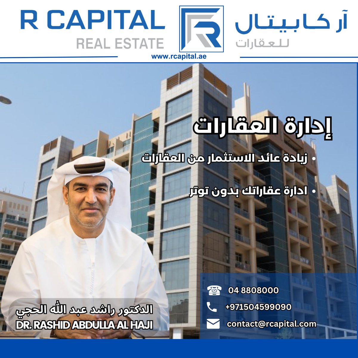 RCAPITALREALES1's tweet photo. Property Management
Increase Property ROI
Stress-Free Ownership
إدارة العقارات
زيادة عائد الاستثمار من العقارات
ادارة عقاراتك بدون توتر
Contact Now
☎ 04 880 8000
📱 050 459 9090
🌐 https://t.co/NqAJVBm3n4
#rcapitalrealestate #rcapital #realestate #property #propertymanagement https://t.co/2gWKMPRpJu
