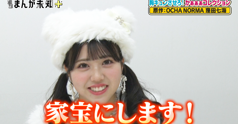 _mangamichi_'s tweet photo. ／
#ocha_norma #窪田七海 原作💖
イケメン男子の初恋の行方は🤭
＼

出来上がった漫画を原作者にお届け💌
大満足の窪田さんでした🎀🍫💗

普段はクールな男子の甘々セリフ❣️
胸キュン必至の漫画はこちらから読めちゃいます💁
https://t.co/UtLaxfTyeX

#まんが未知 #岩井勇気 #花澤香菜