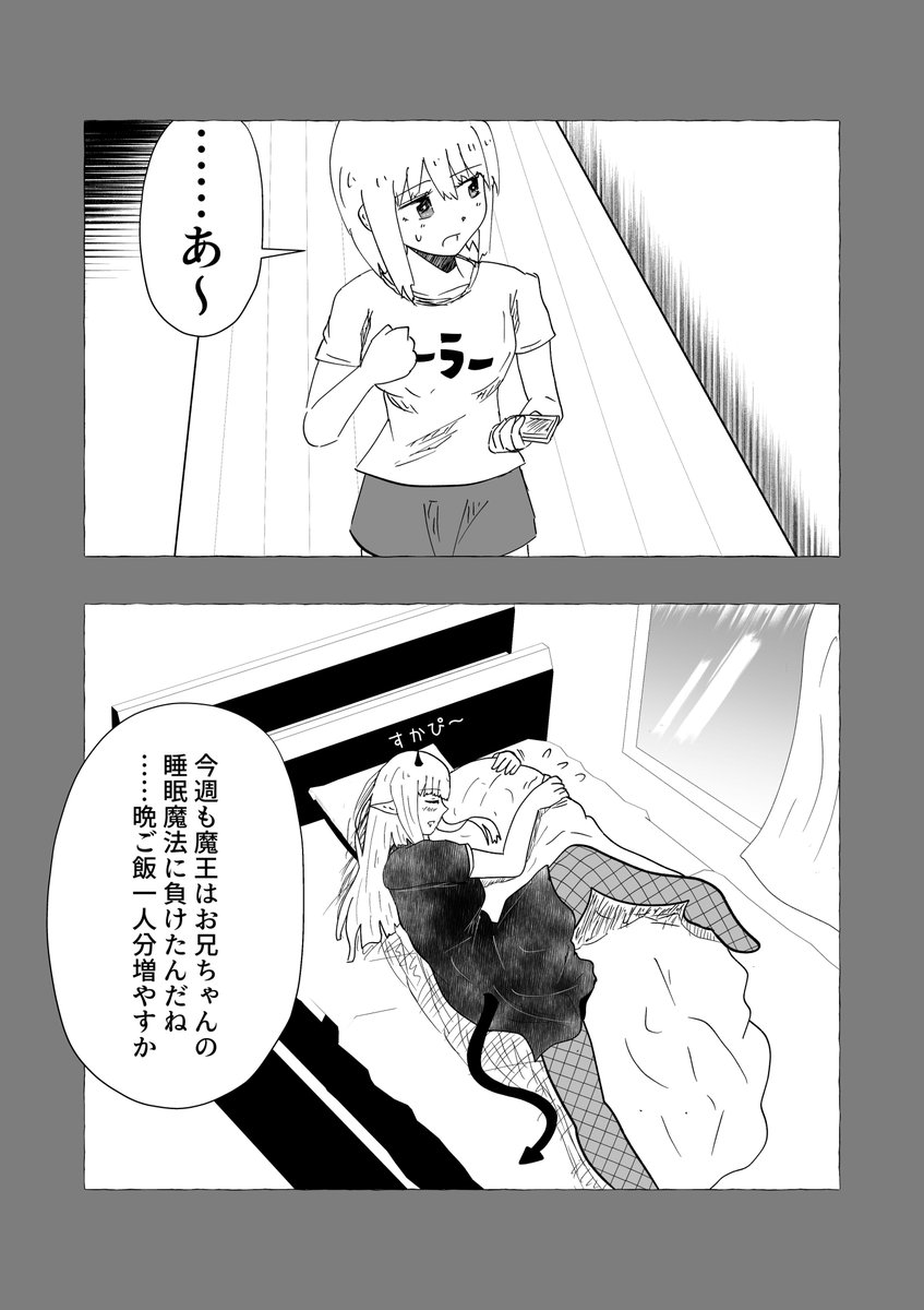 転生魔王と鈍感勇者③
#漫画 #オリジナル 