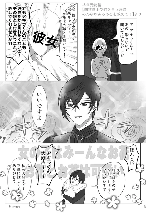 📄
※配信を元にした二次創作 
※ネタの性質上📄にモブ彼氏彼女がいます 