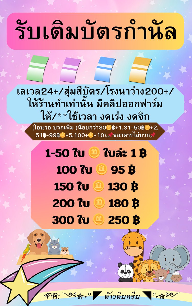 (วอ+1ต่อบิล)*วางเศษได้
ขยายที่ 10/2,89/12คละ,89/15เลือก
อัพยุ้งฉาง อัพโรงนา 10/1,89/5 คละ,89/7 เลือก
เลื่อย/ขวาน/พลั่ว/ไดนาไมต์/tnt 10/1 50/3 100/5
อาหารสัตว์/พืชผล,20/1
ขนมและวัตถุดิบอื่นๆ10/1,5/1
#hayday #haydaythailand #ไอเทมhayday #ขายของhayday #ตลาดนัดhayday #ไอเทมเฮย์เดย์