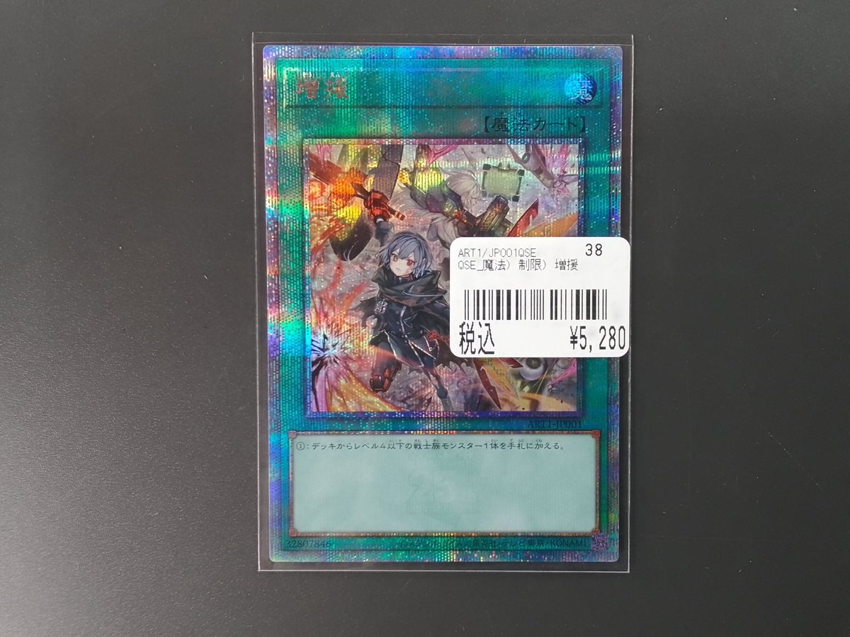 遊戯王OCG 「増援(絵違いQSE)」を買い取りました❗ 格好いいレイとロゼ