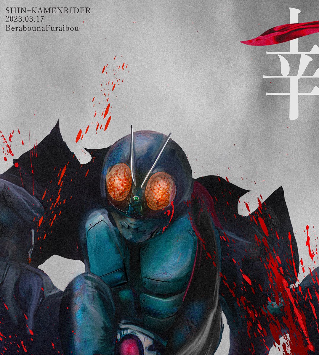 あの衝撃から今日で1年。
辛さの近くに幸せがある。

#シン・仮面ライダー
#庵野秀明 #FANART