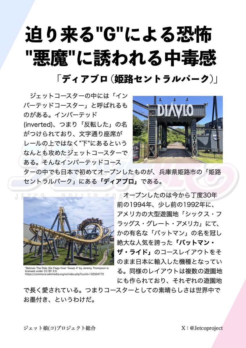 Jetcoproject's tweet photo. 迫り来る“G”による恐怖
“悪魔”に誘われる中毒感

「ディアブロ（姫路セントラルパーク）」

 #ジェット娘の遊園地図鑑 https://t.co/ztj0Cd59bS