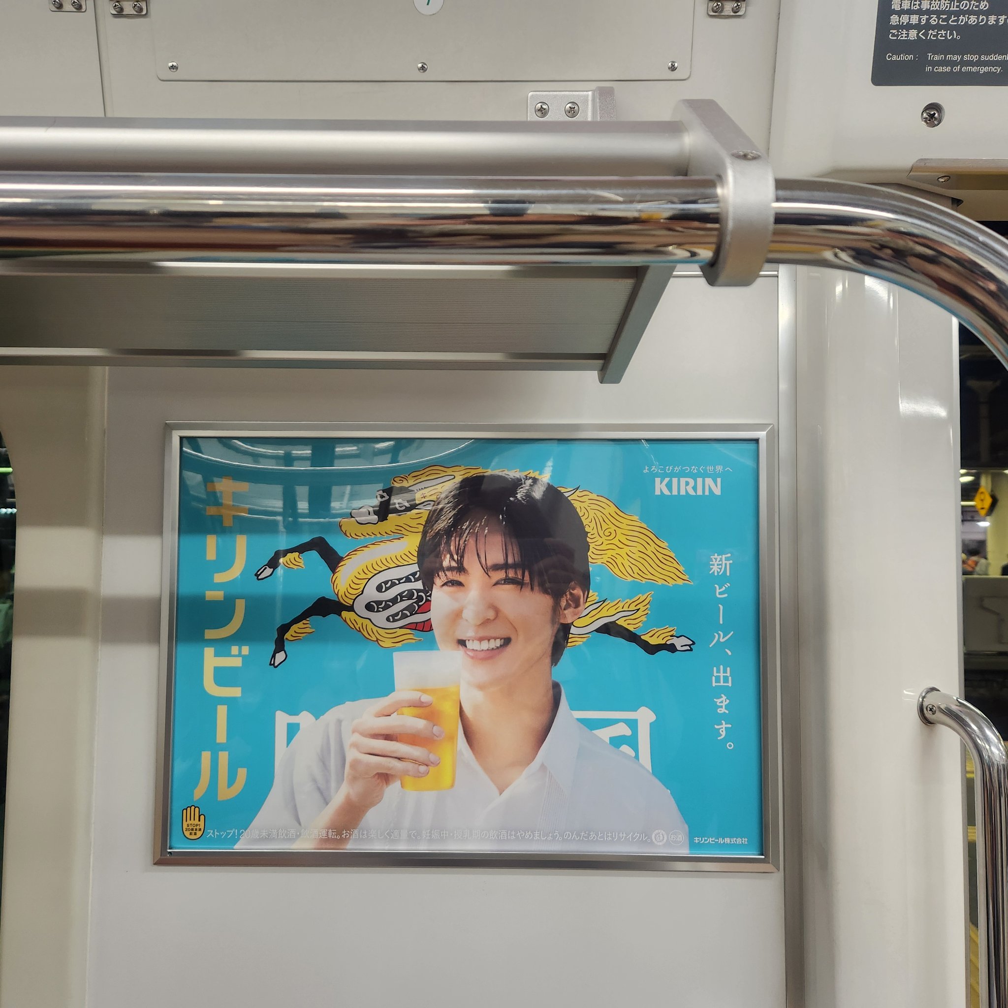 目黒蓮　キリンビール　ポスター キリンビール 晴れ晴風 目黒蓮 A4 ポスター 非売品 送料無料