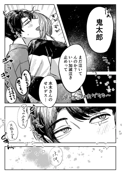 ゲタ水/〓💧
無配で配布した両想い実りたてのゲタ水

💧への想いが伝わって嬉し泣きが止まらない〓くんと、
こんなに感情を露わにするゲタくんにようやく愛を身に染みる💧 