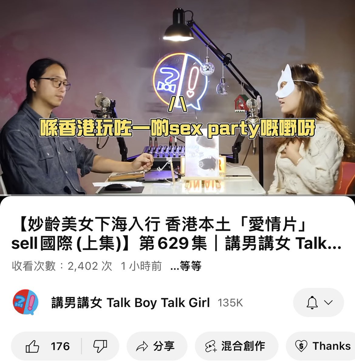 新訪問 即睇
今集係宣揚大愛的情史大交流❤️❤️
兼且答了很多之前不懂答既問題！

https://t.co/2QGdZsbtDK

#打一個有內涵嘅飛機 #做一場平等嘅愛 #文淫雅仕女 https://t.co/a4VAmVFRvQ