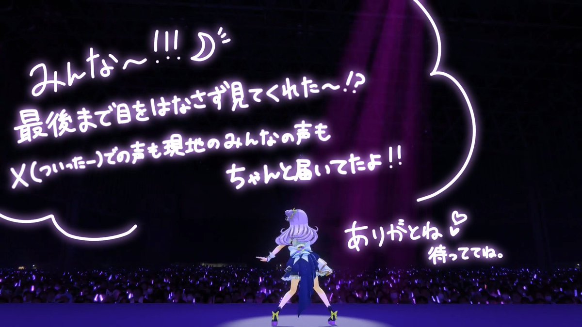 今日は本当にありがとう！🌙💜
みんなの応援ちゃんと見てた、聞こえてたよ！！！
帰ってくるまで待っててね。

 #hololivefesEXPO24_DAY2