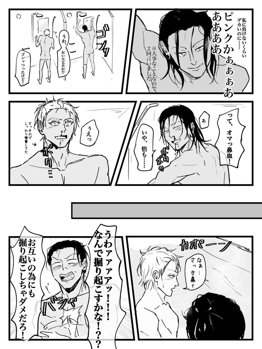 【夏五】
お互いのイチモツ 