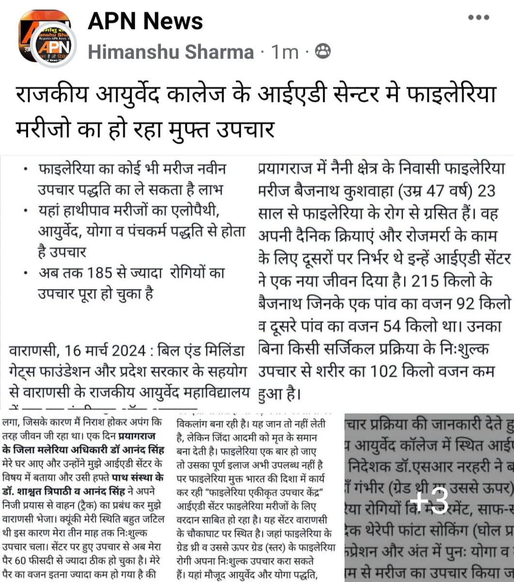 ShubhG161092's tweet photo. राजकीय आयुर्वेद कॉलेज #वाराणसी के आईएडी सेंटर में #फाइलेरिया मरीजों का हो रहा मुफ्त उपचार,215 किलो के फाइलेरिया रोगी बैजनाथ का उपचार के बाद कम हुआ 102 किलो वजन
@PMOIndia @mansukhmandviya
@MoHFW_INDIA @BMGFIndia 
@Dr_Tripathi @nvbdcpmohfw 
@CMOfficeUP @brajeshpathakup 
@Sen2Partha https://t.co/afc50wNNwZ