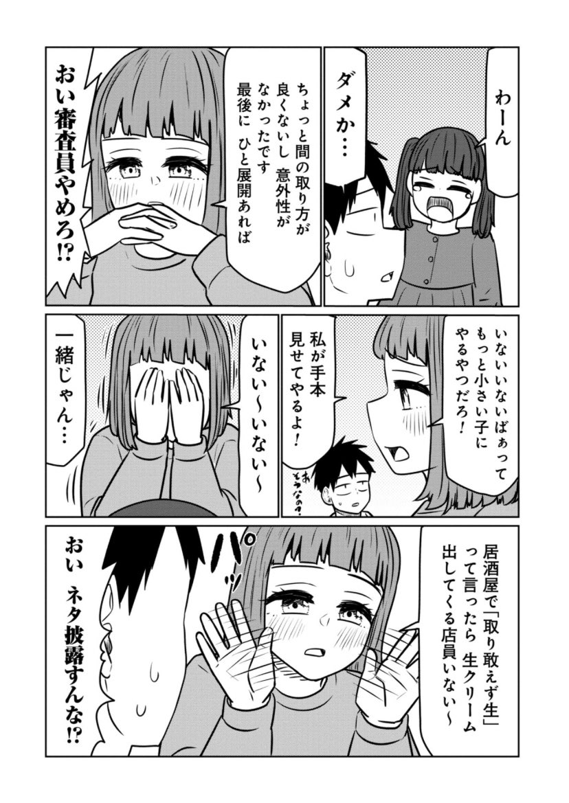 サバエとヤッたら終わる178話更新されてます!
幼女を連れて歩く宇治を見つけたサバエ…
この後、サバエの取った行動とは!?
次の更新は火曜です!
よろしくお願いします!

https://t.co/UIFERx0kkj 