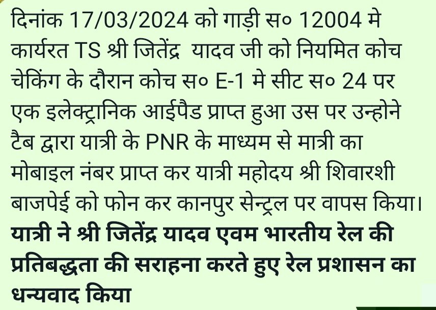 <a href="/drmncrald/">DRM PRAYAGRAJ, NCR</a> <a href="/IrtcsoNcr/">IRTCSO NCR</a> <a href="/ncrccmcnps/">PCCM/NCR</a> <a href="/CPRONCR/">North Central Railway</a> <a href="/GMNCR1/">GMNCR1</a>  <a href="/RPF_INDIA/">RPF INDIA</a> <a href="/RailwaySeva/">RailwaySeva</a> <a href="/IR_CRB/">RB CRB</a>