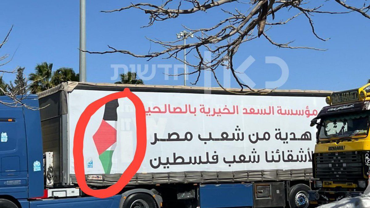 tamerqdh's tweet photo. "شاحنة معادية للسامية "
صورة تدولتها الحسابات العبرية بشكل كبير  وعبروا عن أعتراضهم وغضبهم من السماح  لشاحنة المساعدات التي تحمل خارطة فلسطين من العبور من مصر الى قطاع غزة . 

"شاحنه لا تعترف باسرائيل ولا حقها بالوجود وهذا يعبر عن حقيقة ان الشعب المصري يكرهنا" 

هكذا كان تعليق ارهابي اسرائيلي على الصورة .