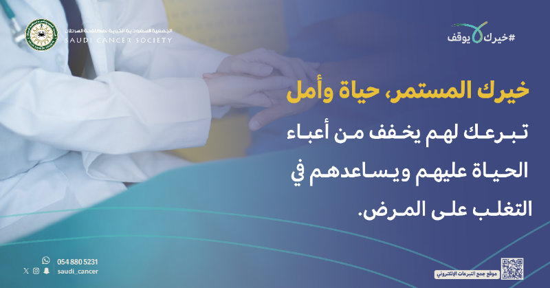 #خيرك_لا_يوقف