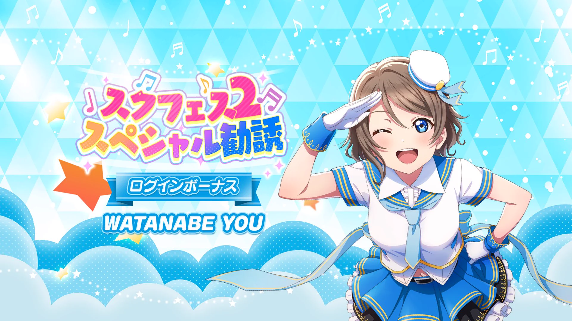 ラブライブ！スクールアイドルフェスティバル2 MIRACLE LIVE
