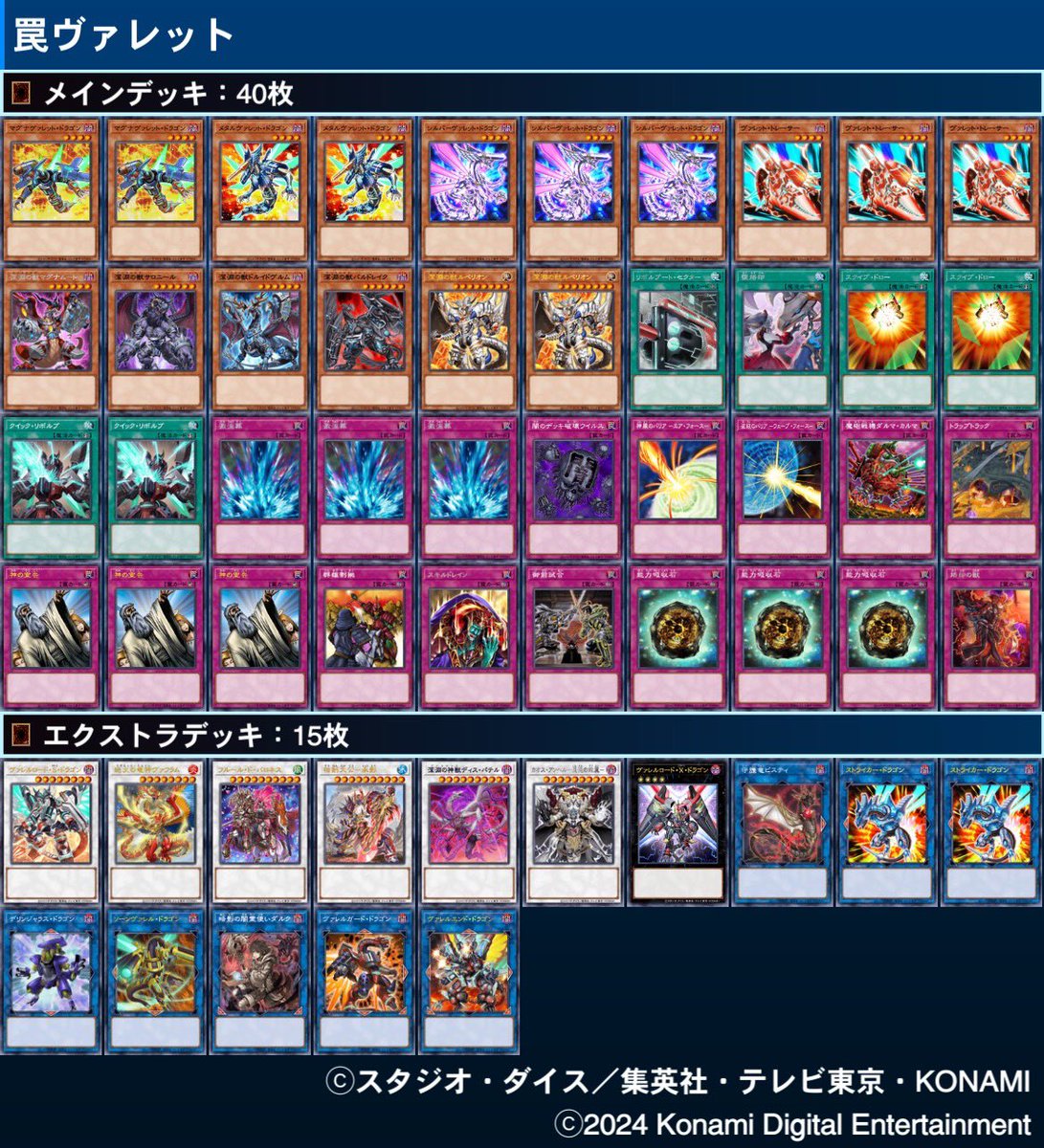 pikesute's tweet photo. DC1st突破したぜー！

#遊戯王マスターデュエル
#ヴァレット
#遊戯王VRAINS
#リボルバー https://t.co/1HVcC2RvFr