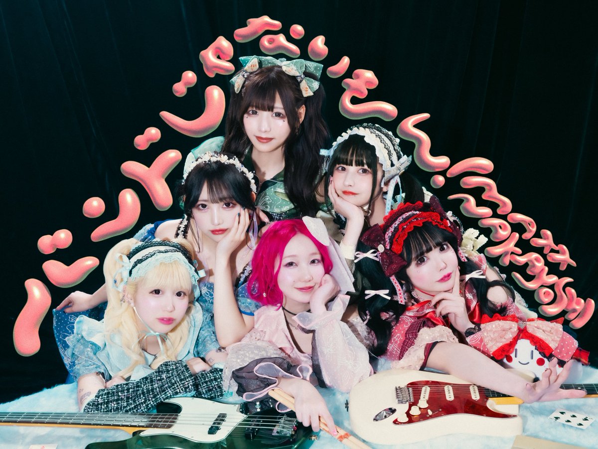 bandjanaimon's tweet photo. 🎉🎊🎉🎊🎉🎊🎉🎊🎉🎊

#バンもん 新ビジュアル解禁✨

🎉🎊🎉🎊🎉🎊🎉🎊🎉🎊

今回は記念すべきメジャー1発目ビジュアルということで大人なバンもん！がテーマです👠

Direction：Q.i(@yuqiirihatoma )さん
Photo by：Masayo(@Masayo_rix )さん
Hair & Make up：Motoki Imota （Mk.9）(@imodamon910 )さん&Nanami Kai（Mk.9）さん