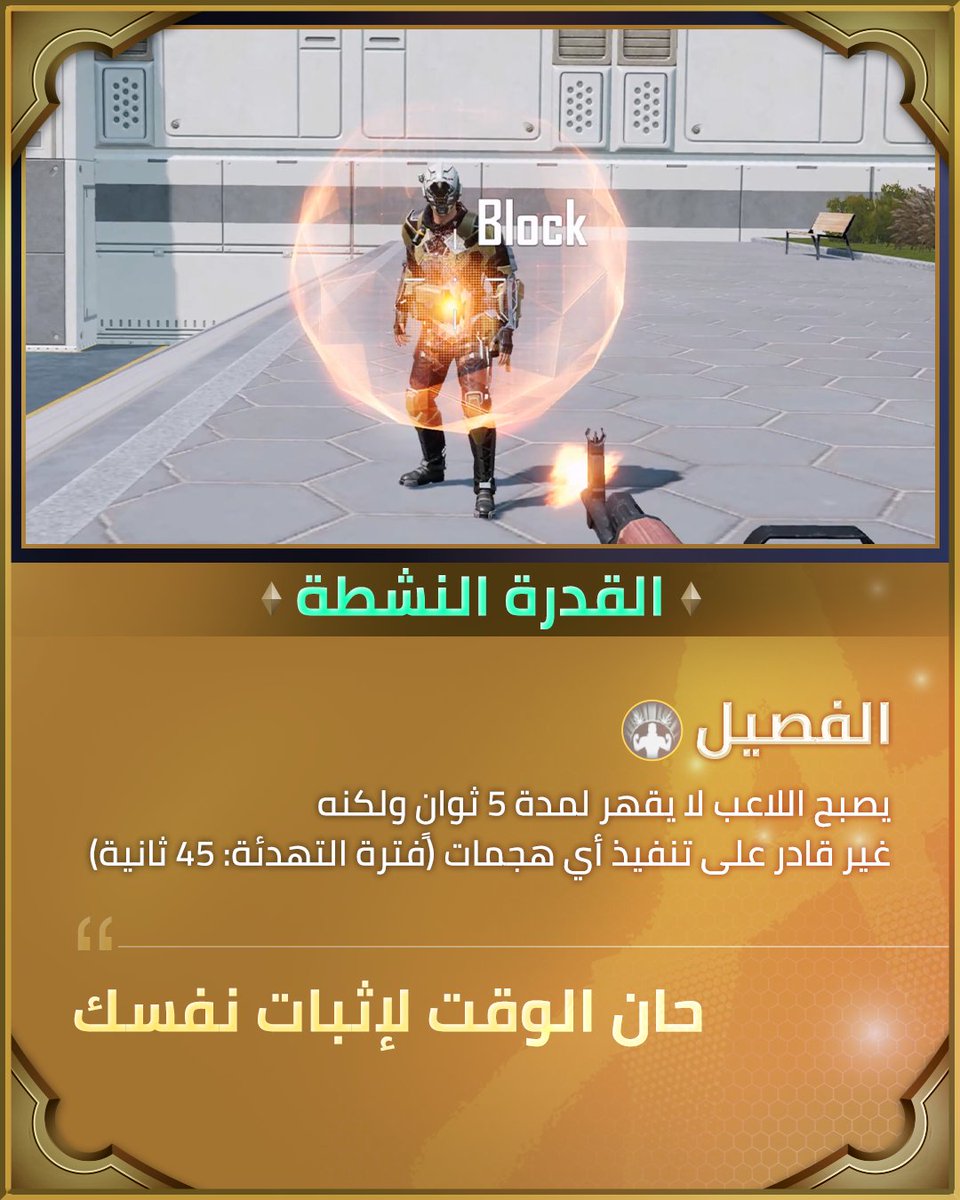 أبطال NEW STATE - الحارس

☠️ من يقف في طريقه، لا يقف بعد.
🔥 انطلق في المعركة مع الحارس! 🛡️
🚀 إعداد سريع، وهجوم شجاع.
💥 اسحق خطوط العدو بقوة لا يمكن وقفها!

#NEWSTATEMOBILE