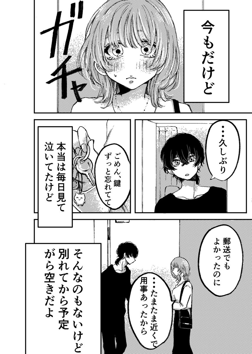 別れた女の子の話(2/4) 