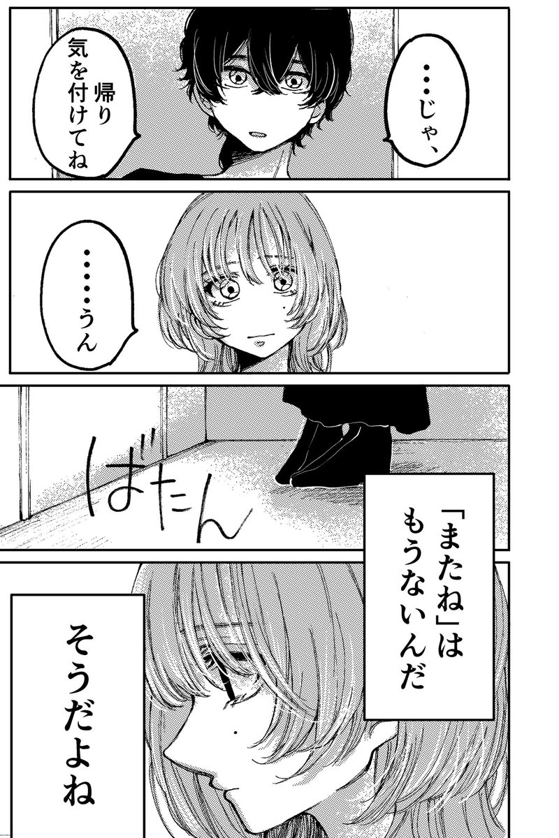 別れた女の子の話(2/4) 