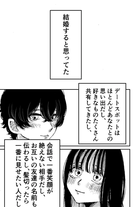 別れた女の子の話(1/4) 