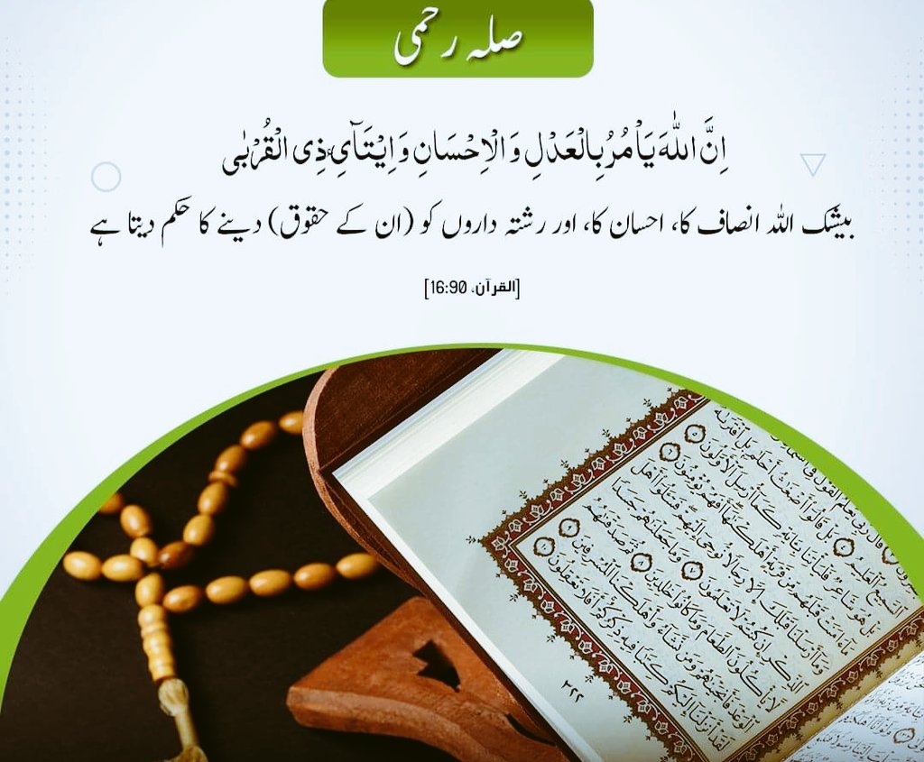 بیشک اللّٰہ انصاف کا، احسان کا ، اور رشتہ داروں کو (ان کے حقوق) دینے کا حکم دیتا ہے .(القرآن)
#الهلال_ضمك 
#Ramadan