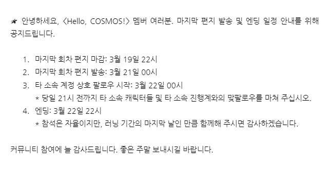 HELLO_COSMOSi's tweet photo. 🛰 엔딩 일정 공지 https://t.co/hS4wE2ryvW