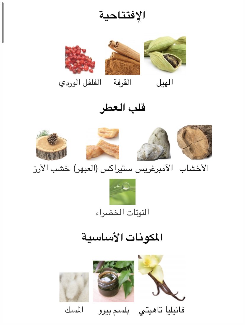 suns53402399's tweet photo. - ديس اورس 
عطر هيل خالص
واضح وصريح ومغري
ويعلن تواجده العلني بالعطر
كإفتتاحية اسطورية
لمحبين نوتة الهيل
ثم تتداخل الاخشاب والعنبر
والنوتات الخضراء
لتضفي بُعد آخر
من الفخامة للعطر
وتظهر الفانيلا بجاذبيتها
مع المسك المخملي
لنهاية قصة عطر 
رسمي أنيق وفخم. 💛
#رابطة_عشاق_العطور https://t.co/7fj0mKIzvU