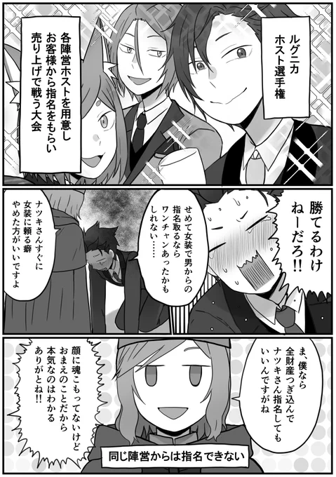 ルグニカホスト選手権 