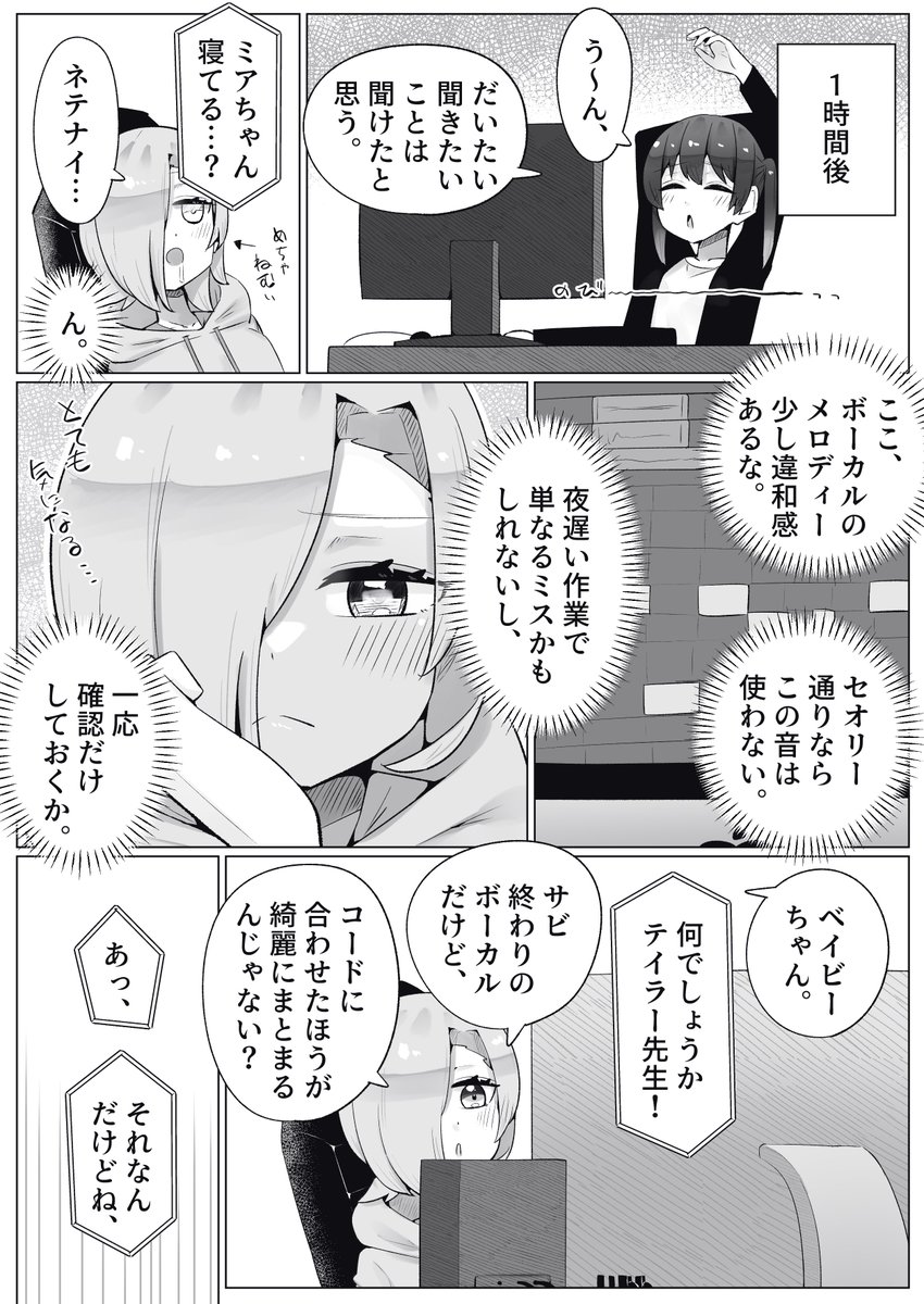 ゆうミアが深夜に通話するお話(2/2) 