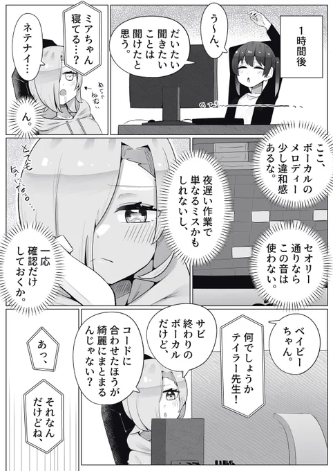 ゆうミアが深夜に通話するお話(2/2) 
