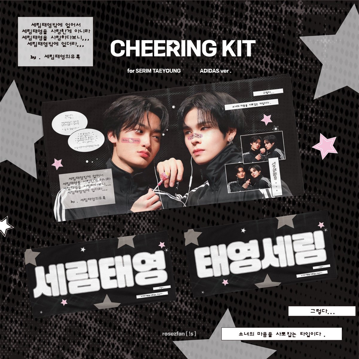 ★ 2024 rosez CHEERING KIT ★
for SERIM TAEYOUNG 

☆ 입금폼 : docs.google.com/forms/d/e/1FAI…
⛧ G.O > DM plz

#RT 추첨 한 분께 슬로건을 드립니다💕