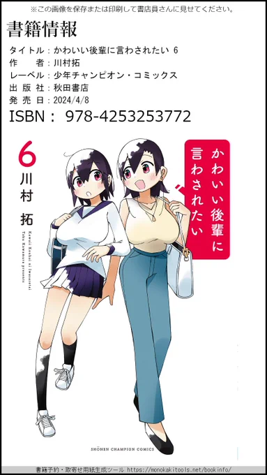 4月8日発売の「かわいい後輩に言わされたい」⑥巻の取り寄せシートを作成しました～。店頭で見つからなかった場合や予約をする際ににご利用ください。 