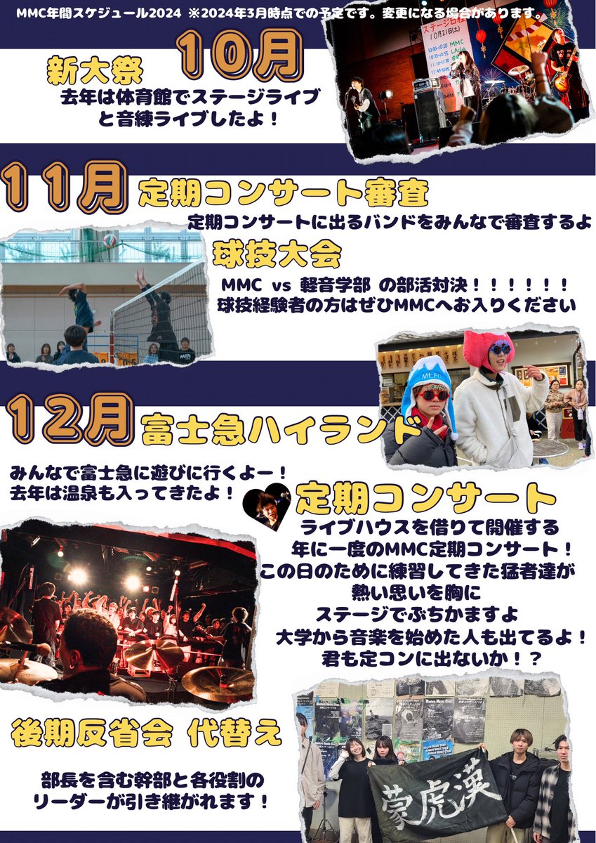 MMC_niigata's tweet photo. こんにちは🎸MMCです🥁

MMCの年間スケジュールを紹介😍✨

質問やご相談等ありましたら
質問箱やDMへ！

#春から新大
#春から新潟大学
#軽音
#MMC https://t.co/ncH6p6udT9